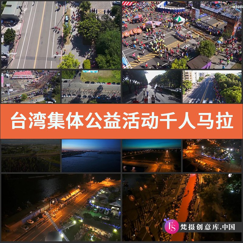 台湾集体公益活动 千人马拉松 航拍实拍 城市马拉松高清视频素材