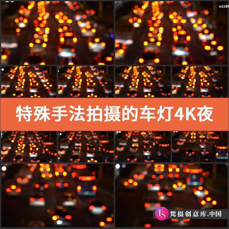 特殊手法拍摄的车灯4K视频素材夜晚公路车流灯光移动虚焦光斑手法