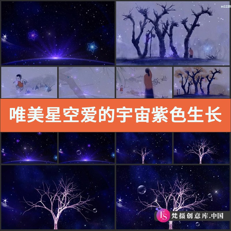 唯美星空爱的宇宙紫色生长粒子大树天之大抒情LED背景视频-梵摄创意库