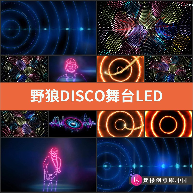 野狼DISCO舞台LED背景视频成品 宝石Gem年会文艺演出舞蹈节目表演-梵摄创意库