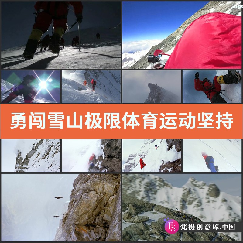 勇闯雪山极限体育运动坚持不懈攀登高海拔雪山峰高清视频实拍素材