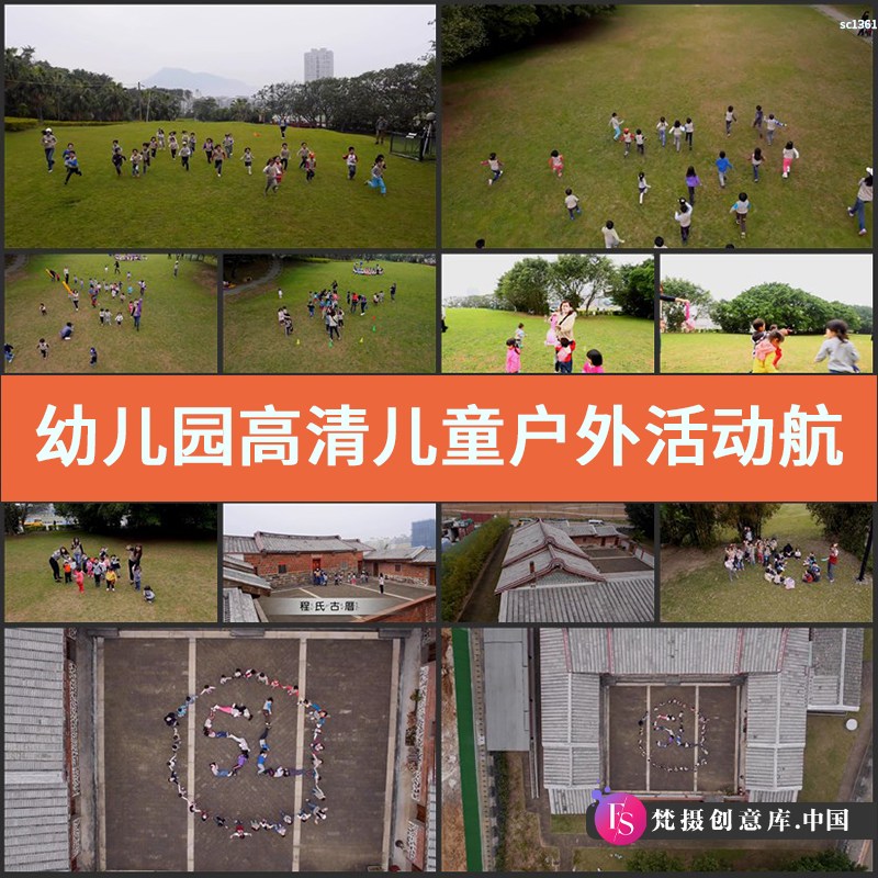 幼儿园高清实拍儿童户外活动航拍小孩奔跑视频素材-梵摄创意库