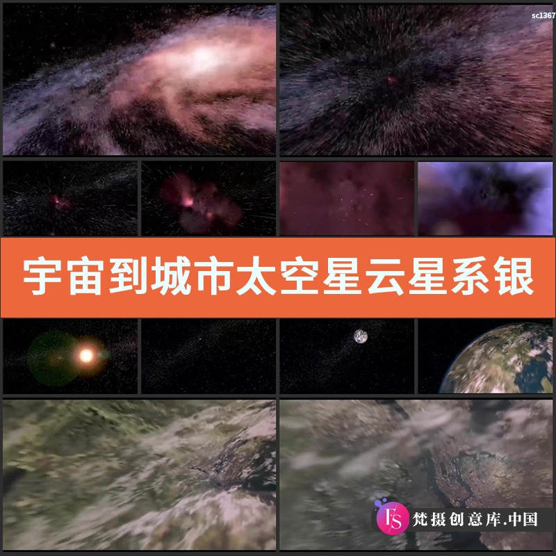 宇宙到城市视频素材太空星云星系银河系云层穿梭汇聚地球地产-梵摄创意库