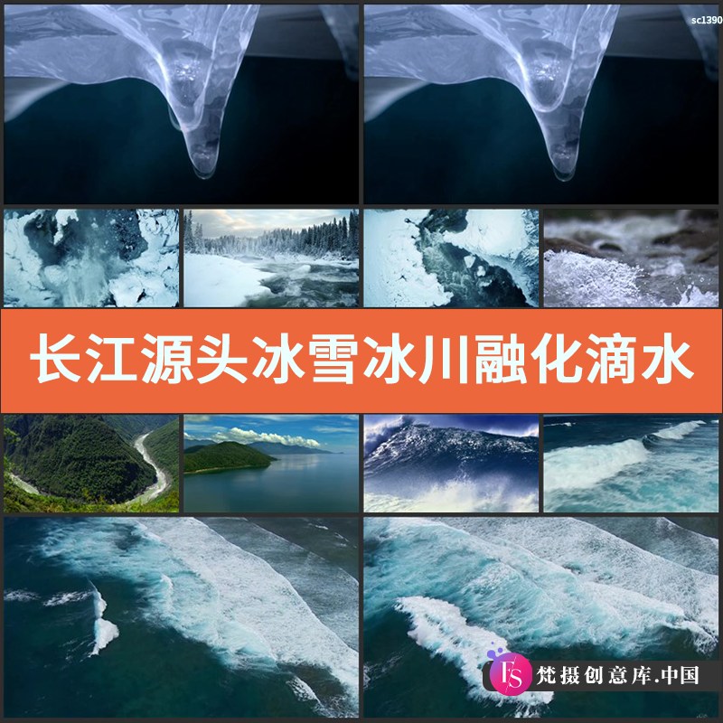 长江源头 冰雪冰川融化滴水汇成河流 江河大海 高清实拍视频素材