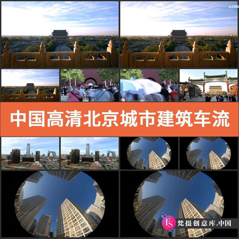 中国高清实拍北京城市建筑车流风景北京宣传片实拍视频素材