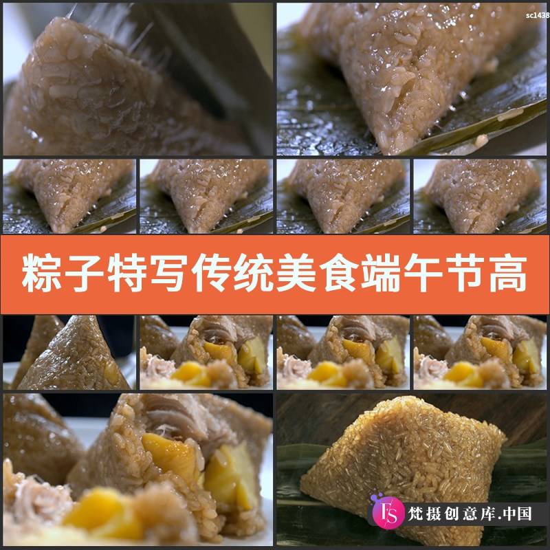 粽子特写 传统美食 端午节高清实拍视频素材-梵摄创意库