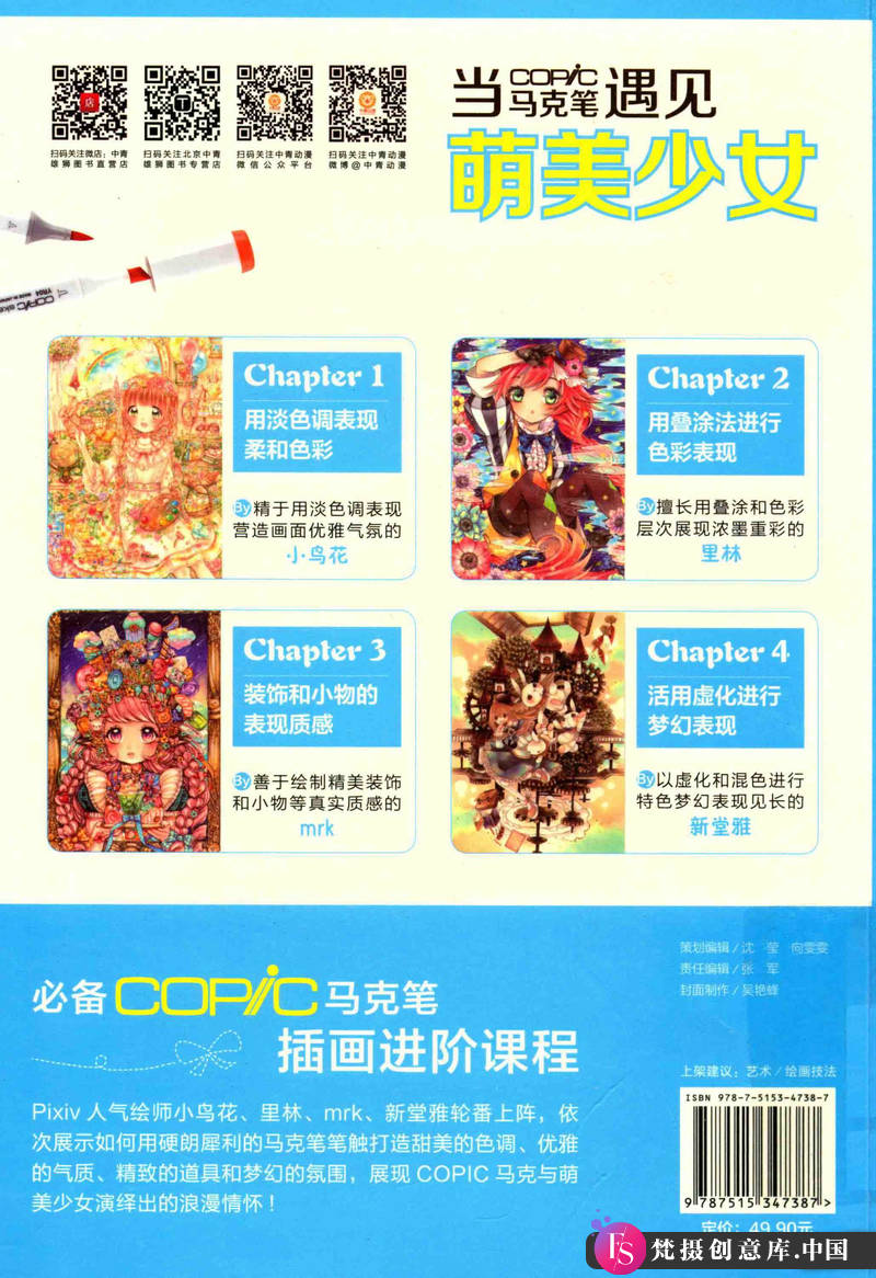 图片[2]-当COPIC马克笔遇见萌美少女-创作学习-123MB-149P-1PDF-梵摄创意库