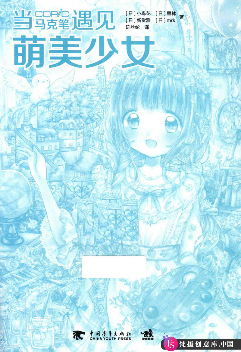 图片[3]-当COPIC马克笔遇见萌美少女-创作学习-123MB-149P-1PDF-梵摄创意库