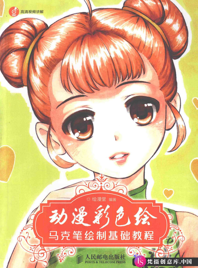 动漫彩色绘 马克笔绘制基础教程-创作学习-116MB-168P-1PDF