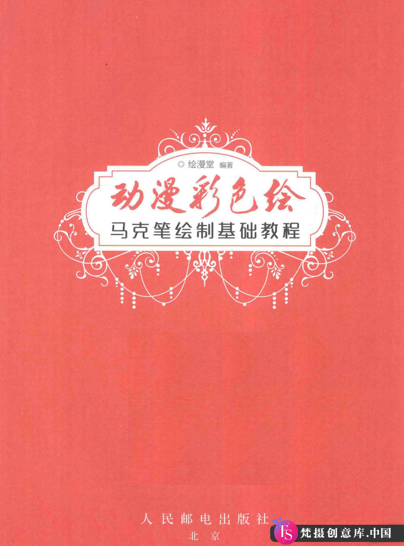 图片[3]-动漫彩色绘 马克笔绘制基础教程-创作学习-116MB-168P-1PDF-梵摄创意库