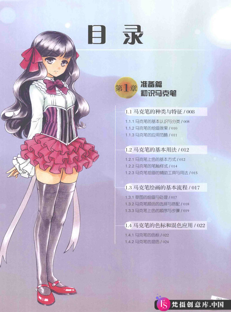 图片[4]-动漫彩色绘 马克笔绘制基础教程-创作学习-116MB-168P-1PDF-梵摄创意库