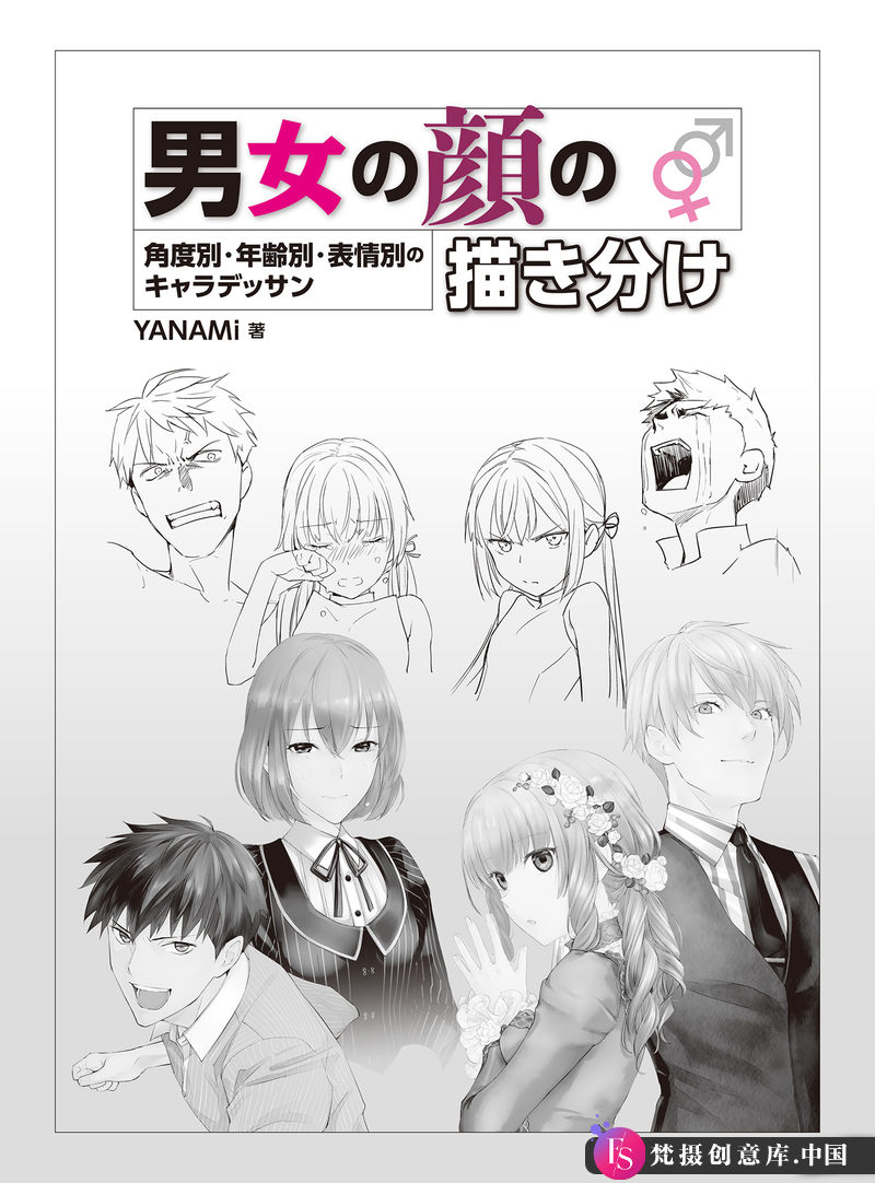 图片[2]-YANAMi 男女脸部的画法-创作学习-141MB-171P-1PDF-梵摄创意库