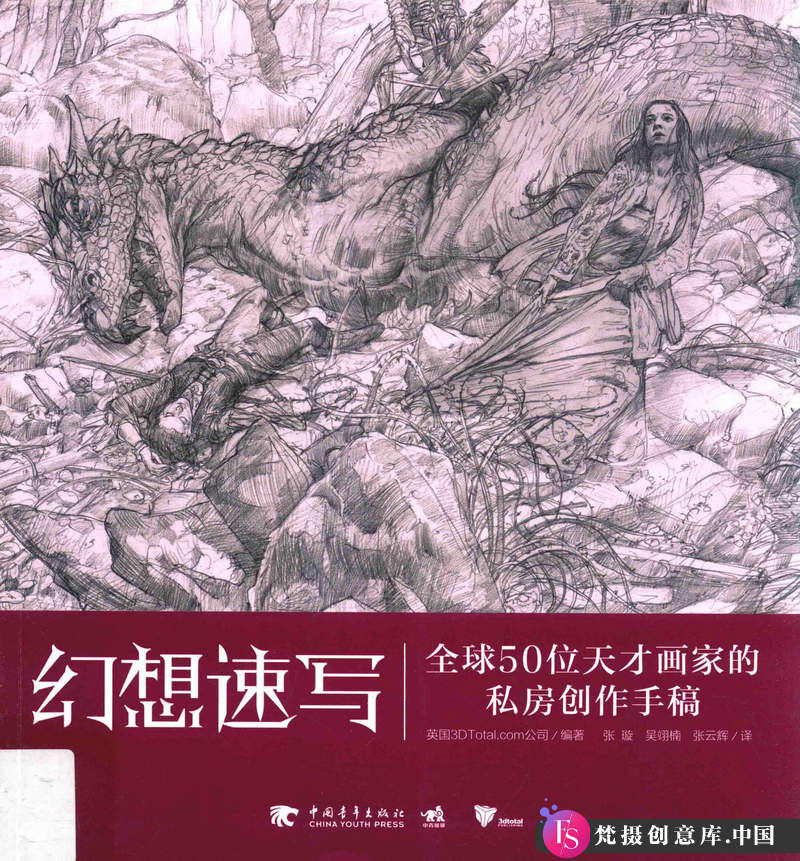 幻想速写手稿集-276MB-325P-1PDF