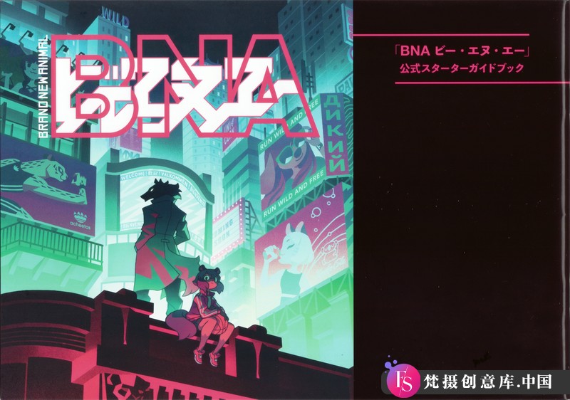 BNA动物新世代 指南画集-创作学习-1.55GB-44P-梵摄创意库