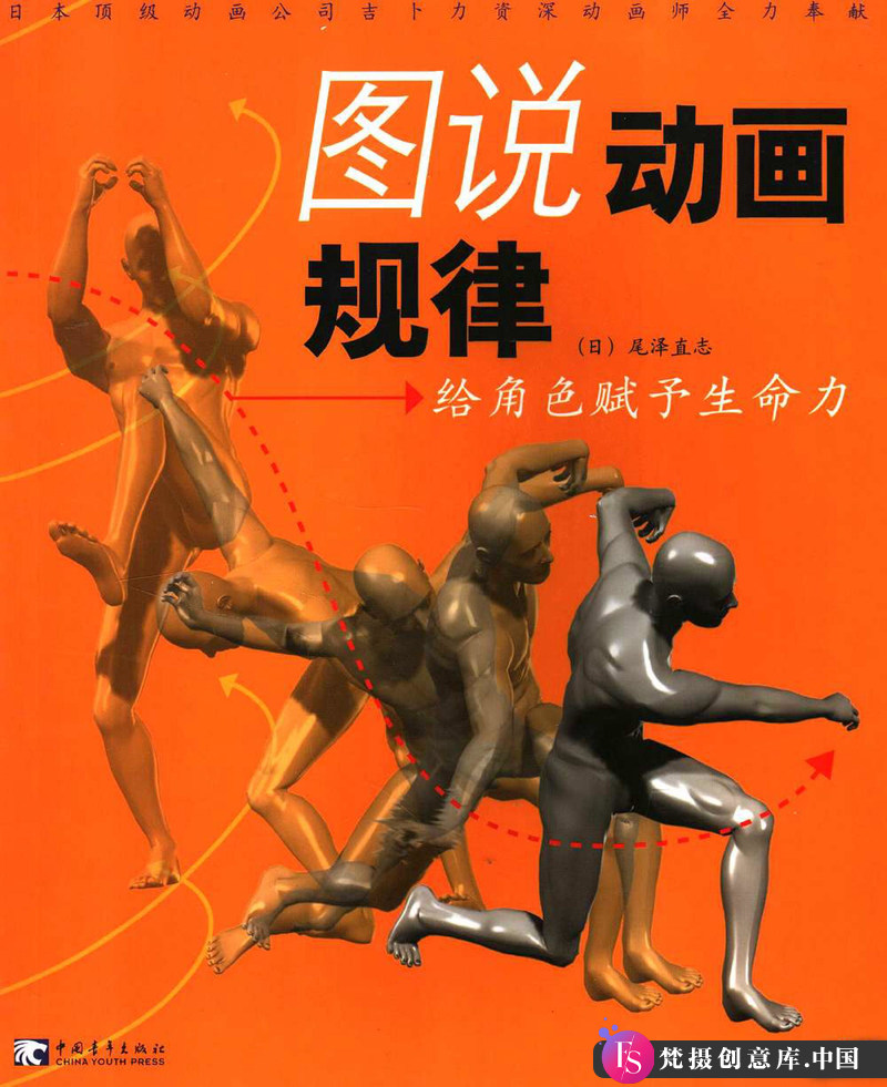 图说动画规律-创作学习-146MB-226P-1PDF