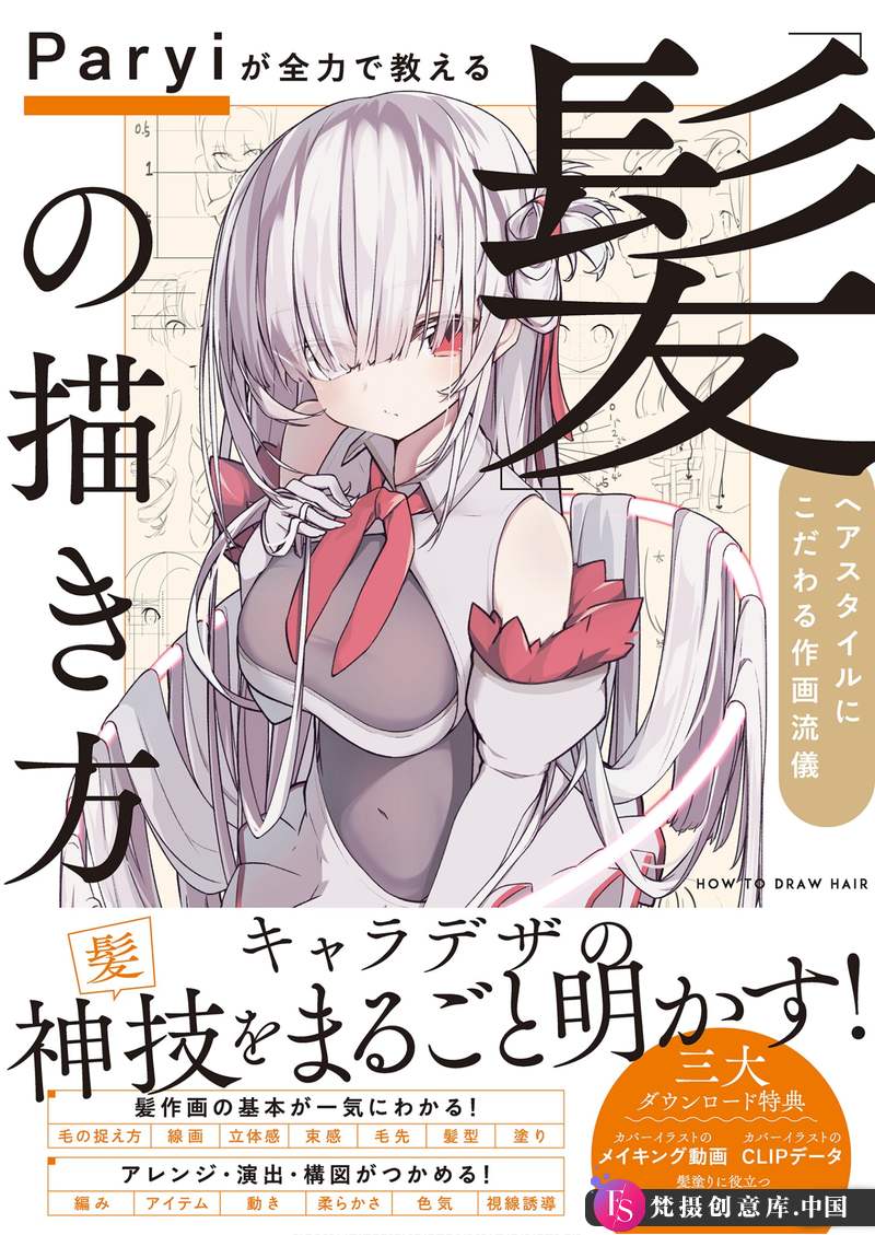 Paryi 头发的画法-创作学习-370MB-155P-1PDF