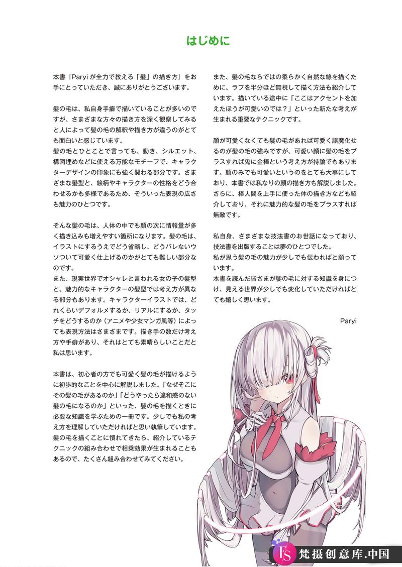 图片[3]-Paryi 头发的画法-创作学习-370MB-155P-1PDF-梵摄创意库