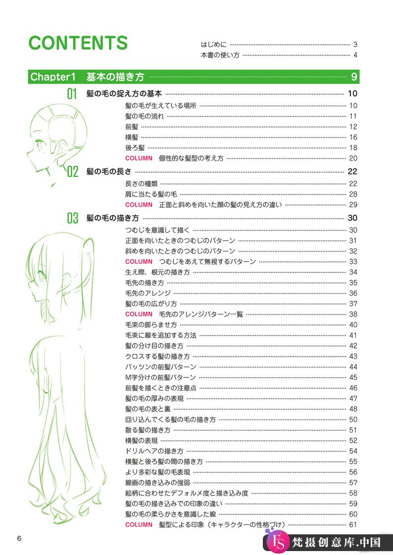 图片[6]-Paryi 头发的画法-创作学习-370MB-155P-1PDF-梵摄创意库