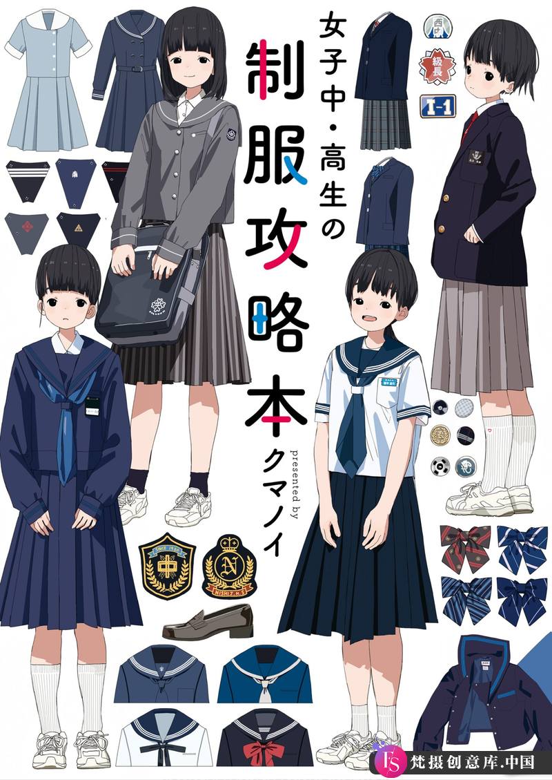 クマノイ校园服饰设定集-创作学习-157MB-148P