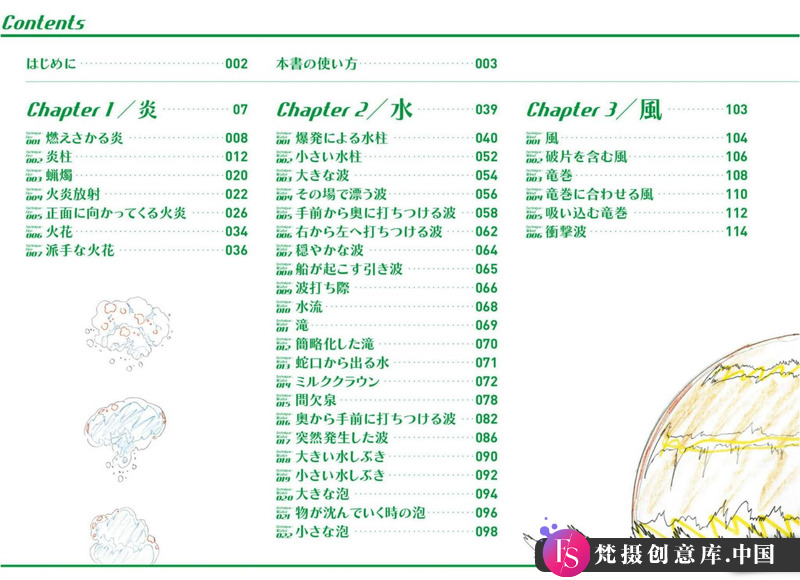 图片[8]-动画特效作画技巧-创作学习-56M-198P-1PDF-梵摄创意库