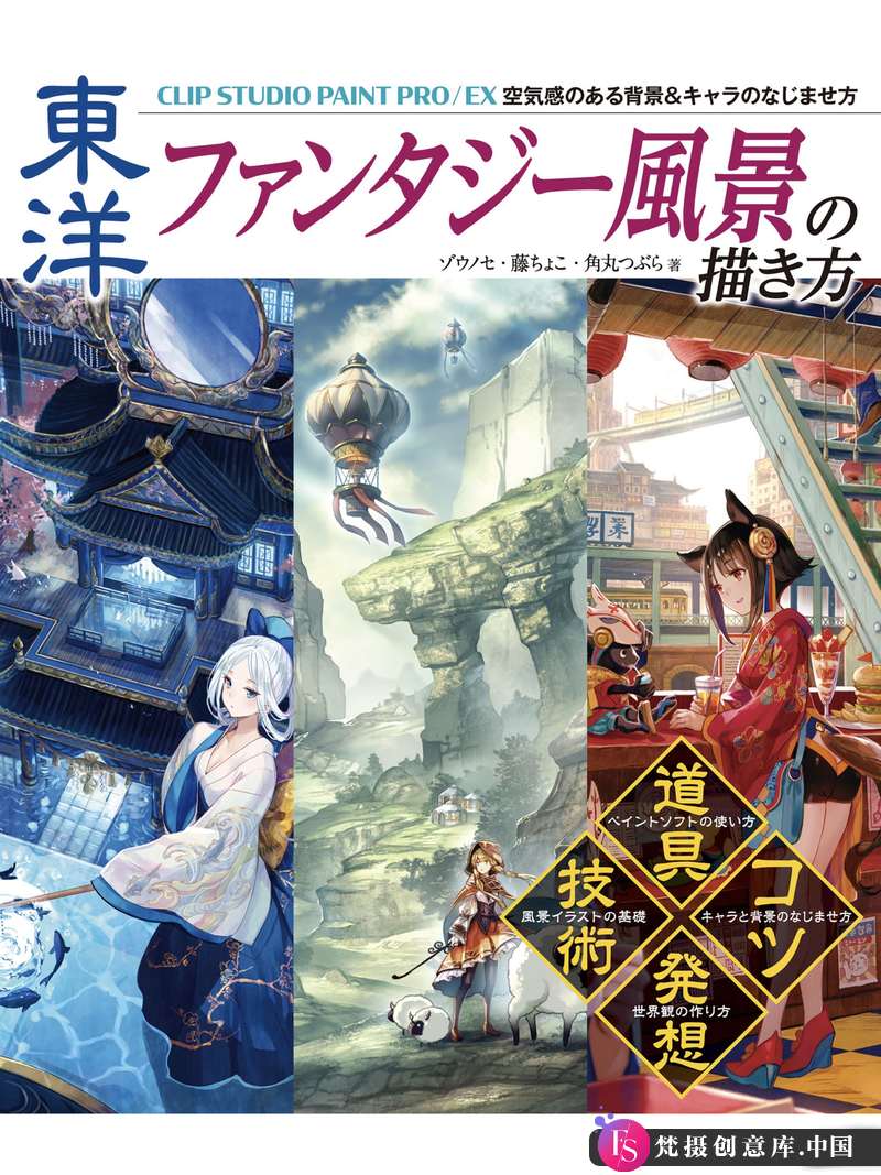 东方幻想风景的画法-创作学习-590M-167P-1PDF-37PSD