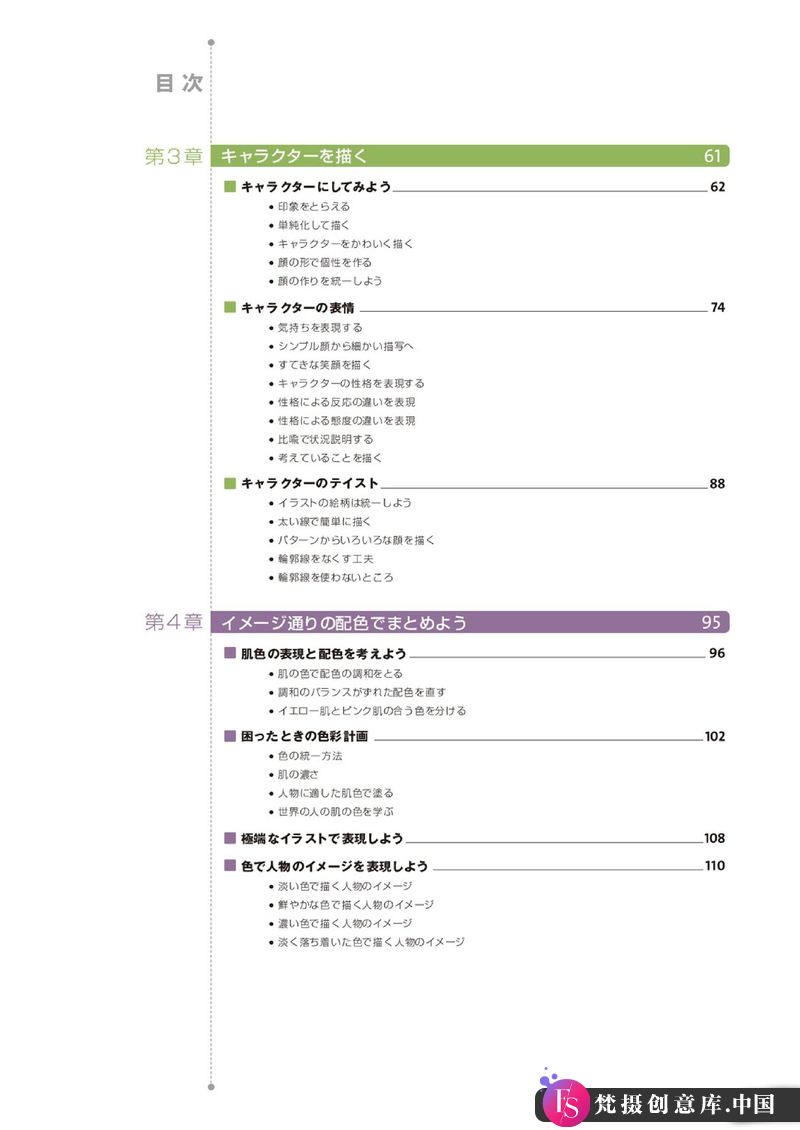 图片[2]-初次的人物插图课-创作学习-58M-146P-1PDF-梵摄创意库