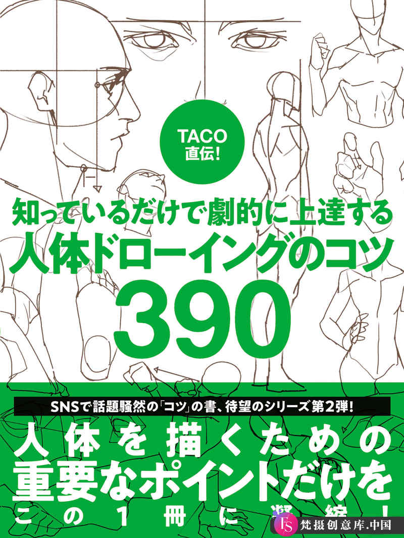 TACO人体绘画技巧-创作学习-155M-738P-1PDF