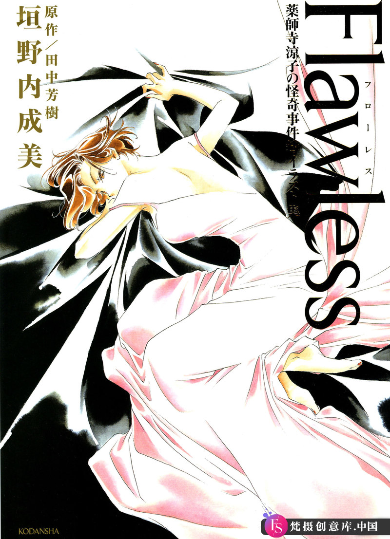 垣野内成美 药师寺凉子的怪奇事件簿插画集-绘师作品-79MB-86p-梵摄创意库