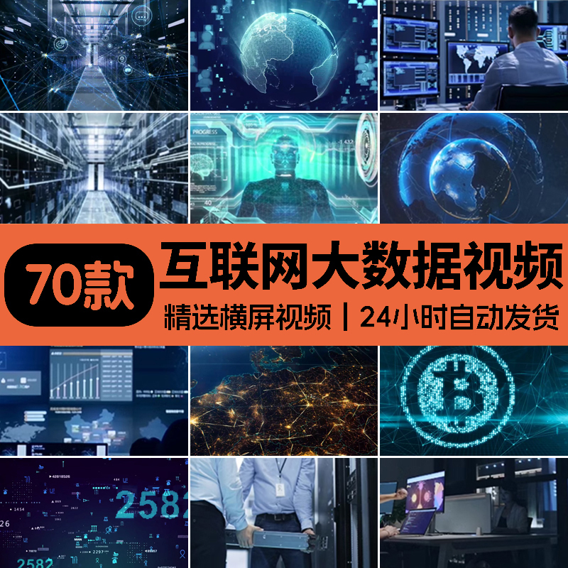 信息网络时代科技城市互联网大数据数字线条云计算剪辑短视频素材