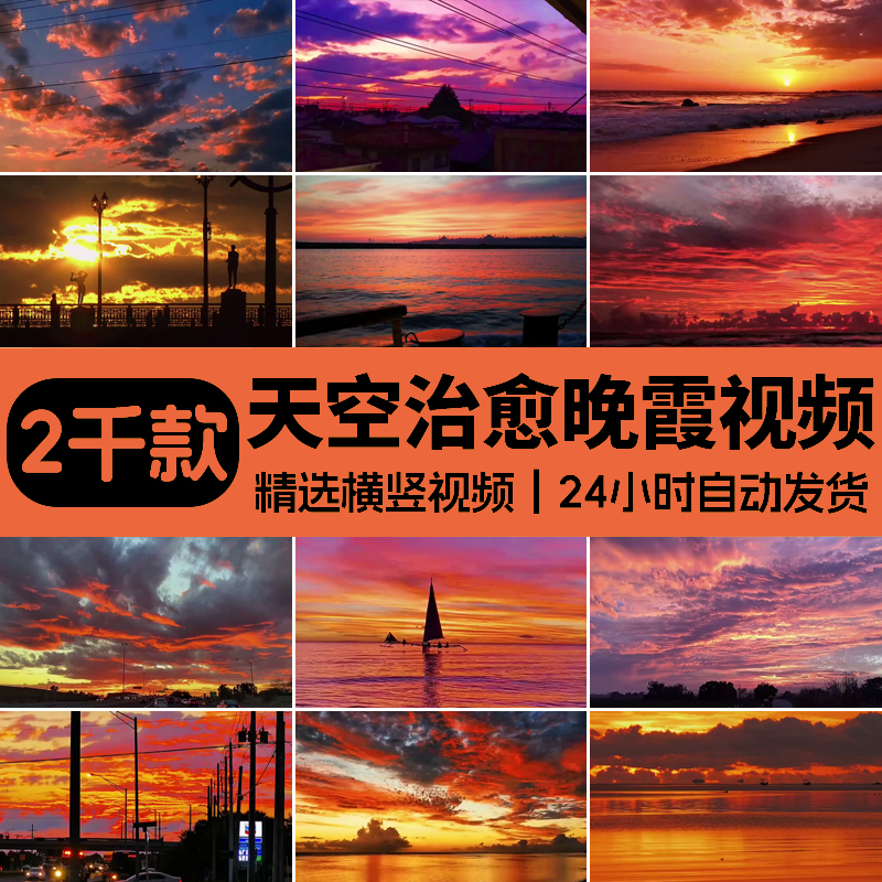 抖音短视频日出日落夕阳晚霞云彩天空治愈系唯美黄昏高清视频素材