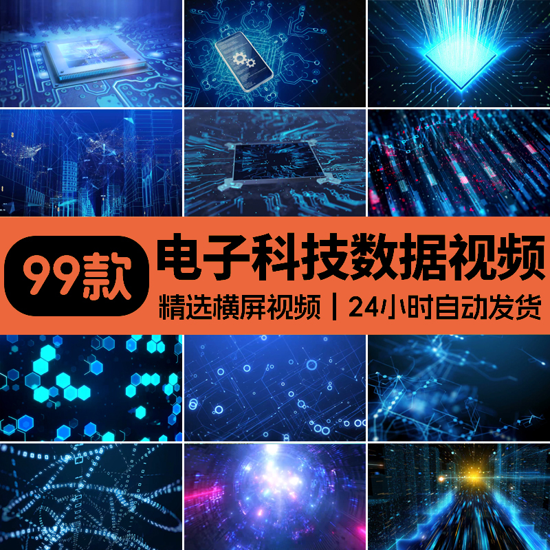 科技电子类抽象数字互联网金融通讯信息经济科幻蓝色背景视频素材