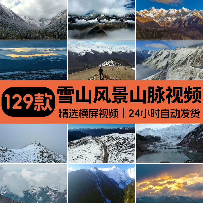 雪山风景航拍风光西藏川西旅游景点山脉自然美景高清实拍视频素材