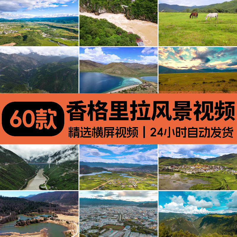 4K香格里拉自然风景航拍风光大峡谷旅游景点田园美景实拍视频素材