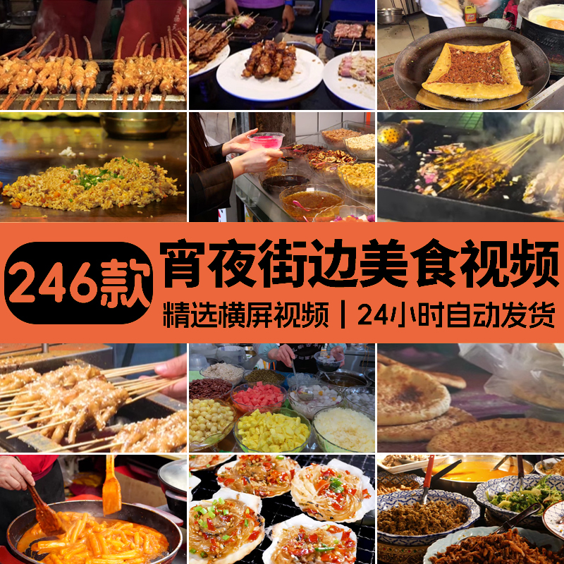 夜宵烧烤街边小吃海鲜炸串地摊美食城市都市夜市生活高清视频素材