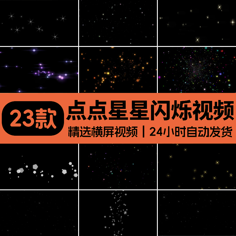 小星星闪烁星光舞台动态合成背景ae_pr唯美粒子mov透明通道视频素