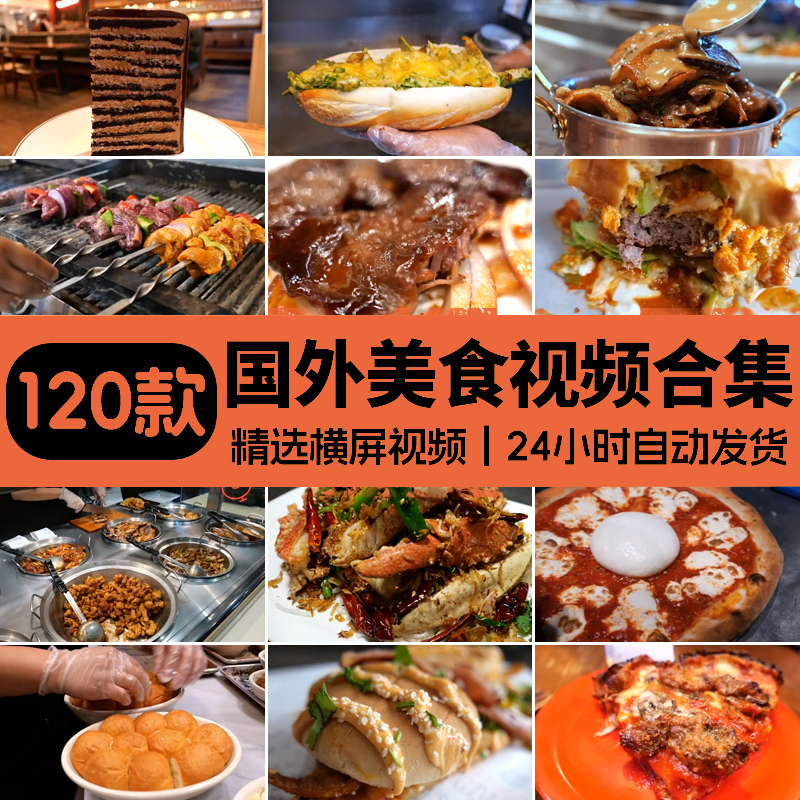 国外料理美国印度巴基斯坦美食路边小吃海鲜龙虾烤肉高清视频素材