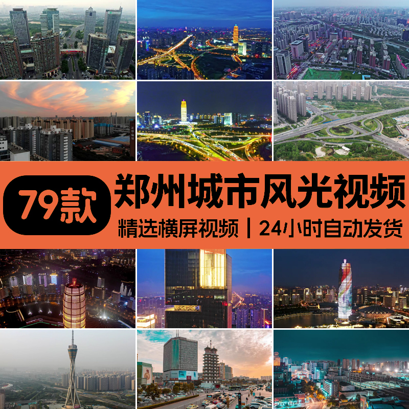 河南郑州城市建筑航拍地标延时CBD夜景风光天际线立交桥视频素材