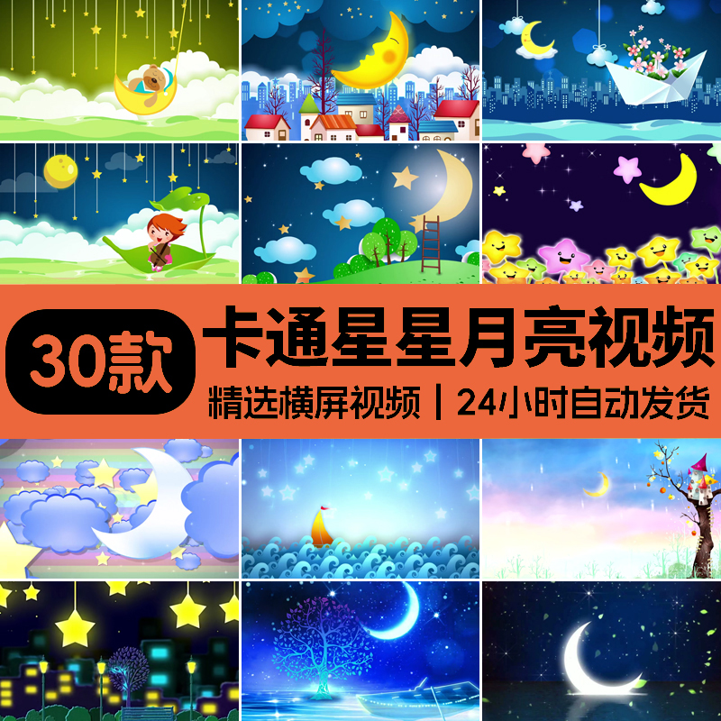 可爱星星月亮船-卡通城市夜景儿童晚会LED大屏幕高清背景视频素材