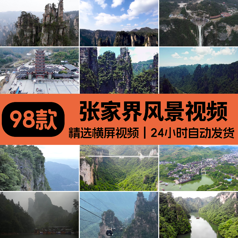 张家界风景风光著名旅游景点武陵源景区山林云雾高清航拍视频素材