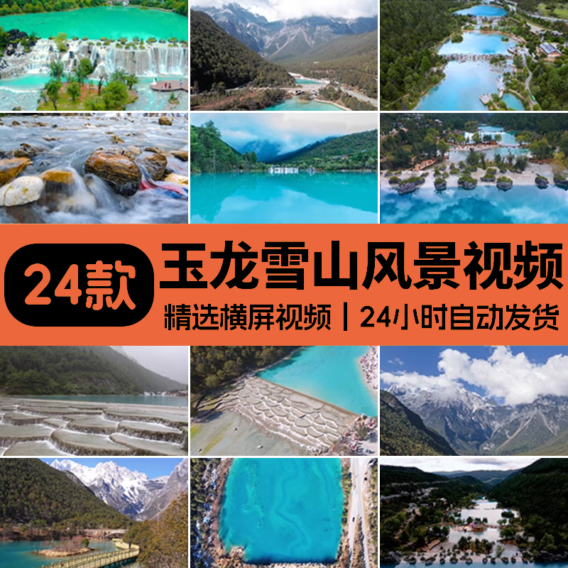 4K丽江蓝月谷玉龙雪山旅游景点风光自然景观航拍延时高清视频素材