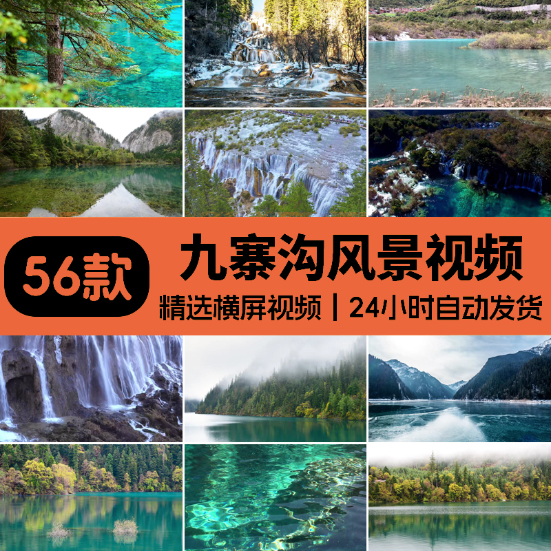 四川九寨沟瀑布航拍旅游风景区五彩池湖光山色五色海风光视频素材