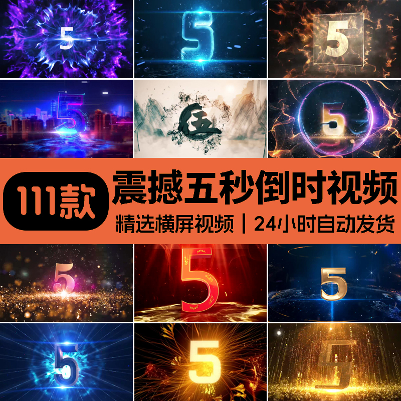 图片[1]-震撼五秒倒数5秒倒计时启动仪式晚会舞台表演LED大屏幕视频素材-梵摄创意库