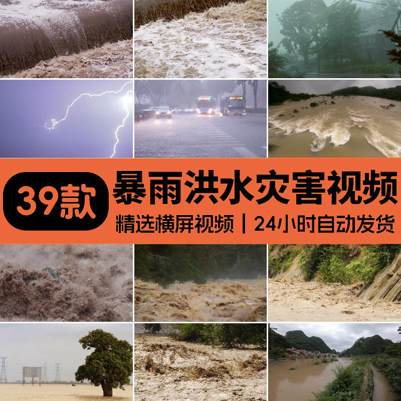 大暴雨洪水自然水灾害城市内涝道路淹没积水抗洪恶劣天气视频素材