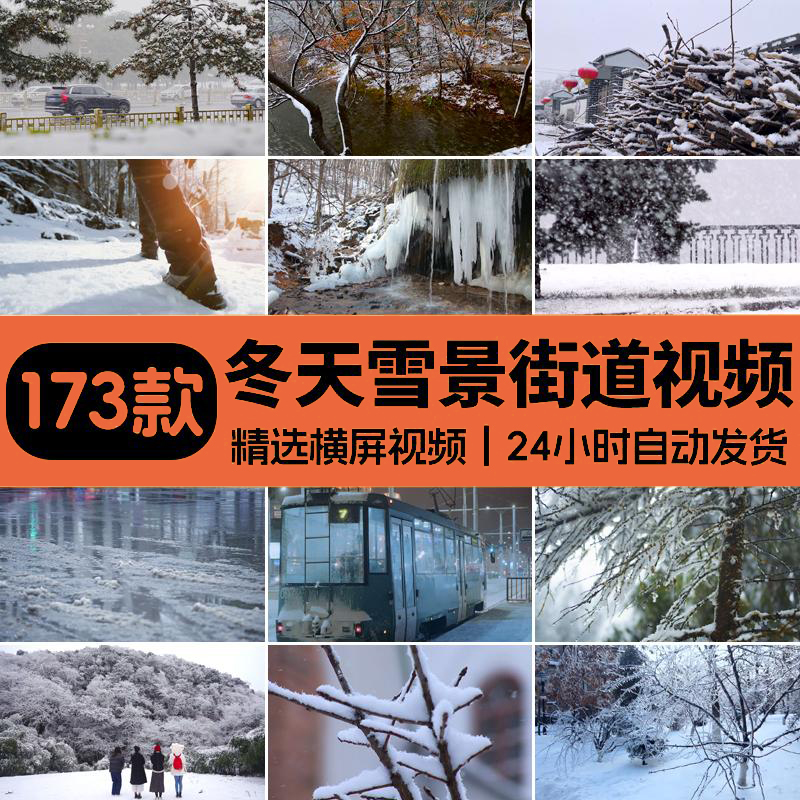 冬季冬天雪景自然风景下雪城市街道高清短视频自媒体抖音剪辑素材