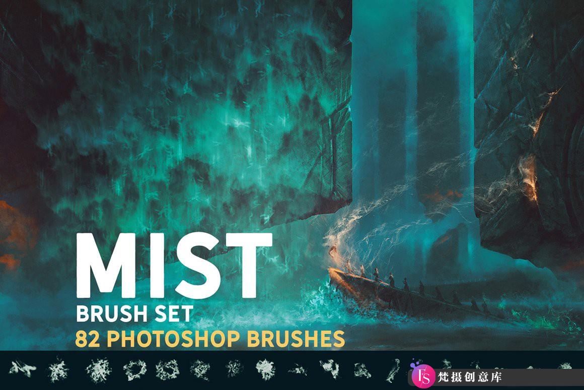 [火焰烟雾笔刷][插件发布]82种独特的烟雾Photoshop笔刷套装 Mist Photoshop brush set