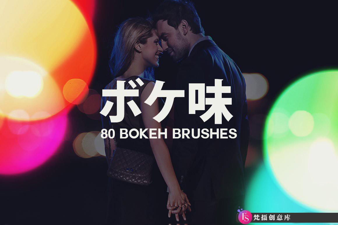 [炫光光效笔刷][插件发布]Boke-Aji-80个大散景漏光光斑笔刷及高清叠加合成背景素材