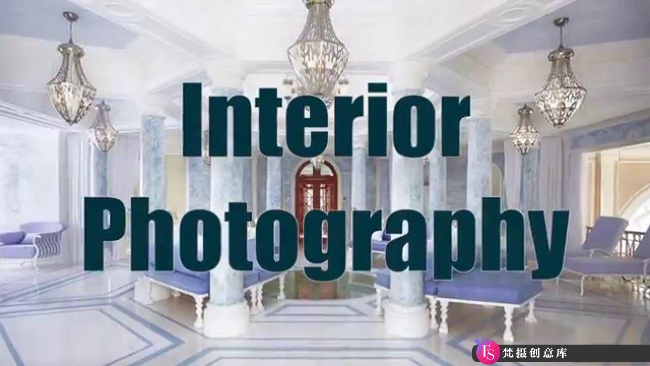 摄影教程-Interior Photography for Professionals专业室内摄影教程-中英字幕