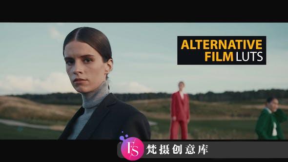 15种都市时尚街拍人像电影调色LUT预设 Alternative Film LUTs