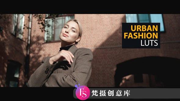 都市时尚街拍人像电影调色LUT预设 Urban Fashion LUTs-梵摄创意库