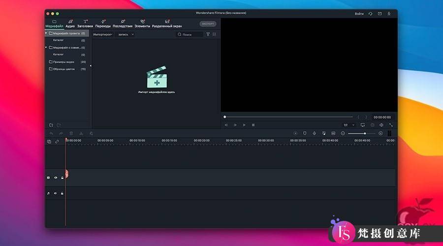 Wondershare Filmora X For Mac v12.4.2 专业的视频编辑软件-梵摄创意库